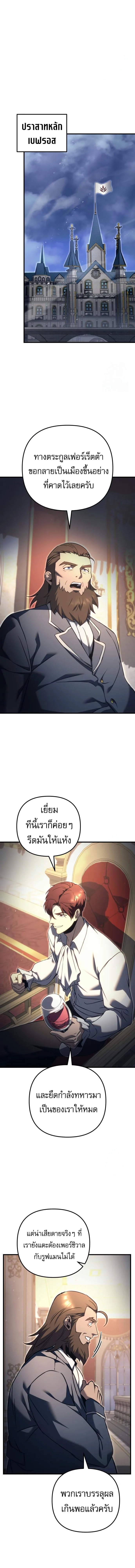 Regressor of the Fallen family ผู้ย้อนเวลากลับมาของตระกูลที่ล่มสลาย ตอนที่ 72 หน้า 17