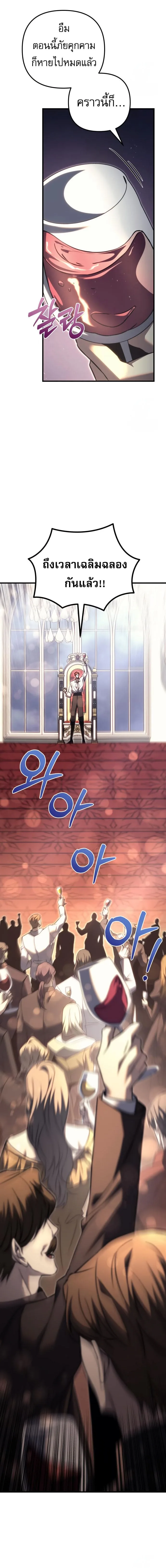 Regressor of the Fallen family ผู้ย้อนเวลากลับมาของตระกูลที่ล่มสลาย ตอนที่ 72 หน้า 18