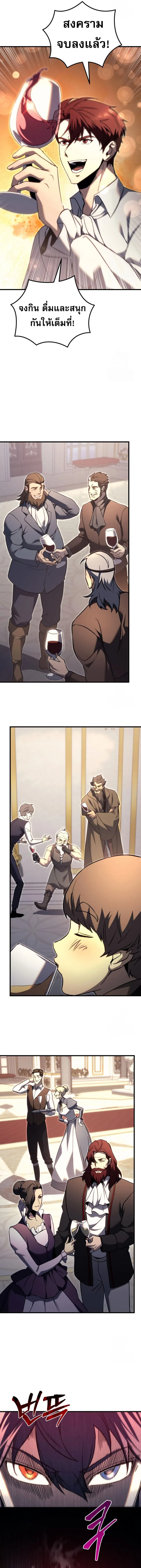 Regressor of the Fallen family ผู้ย้อนเวลากลับมาของตระกูลที่ล่มสลาย ตอนที่ 72 หน้า 19