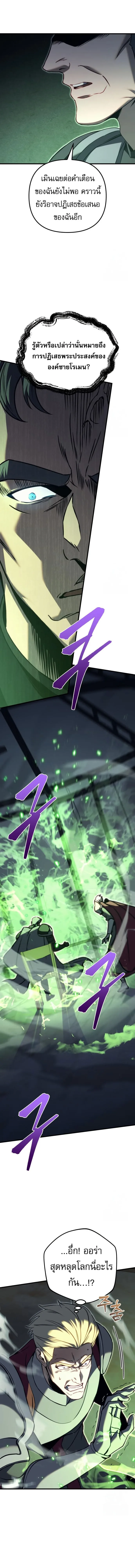 Regressor of the Fallen family ผู้ย้อนเวลากลับมาของตระกูลที่ล่มสลาย ตอนที่ 72 หน้า 2