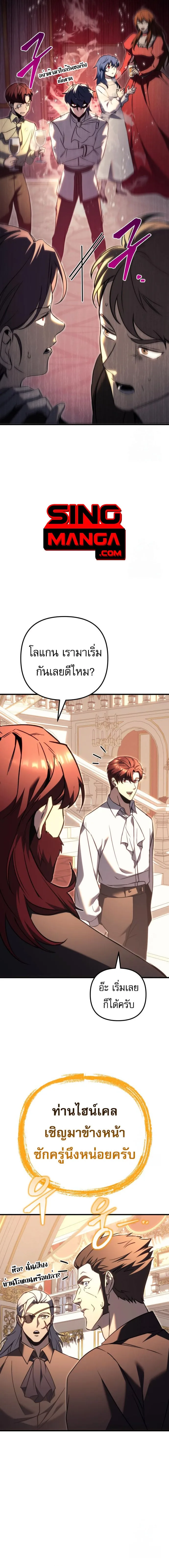 Regressor of the Fallen family ผู้ย้อนเวลากลับมาของตระกูลที่ล่มสลาย ตอนที่ 72 หน้า 20
