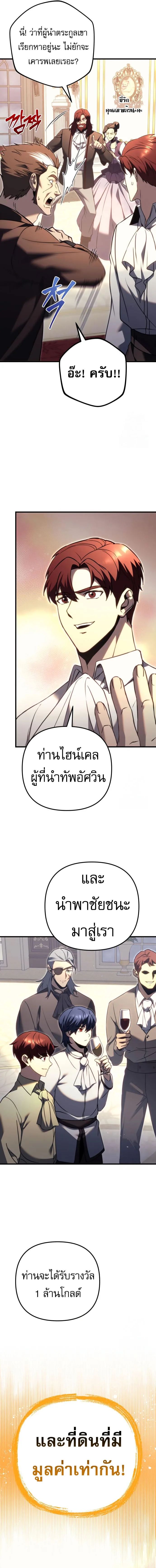 Regressor of the Fallen family ผู้ย้อนเวลากลับมาของตระกูลที่ล่มสลาย ตอนที่ 72 หน้า 21