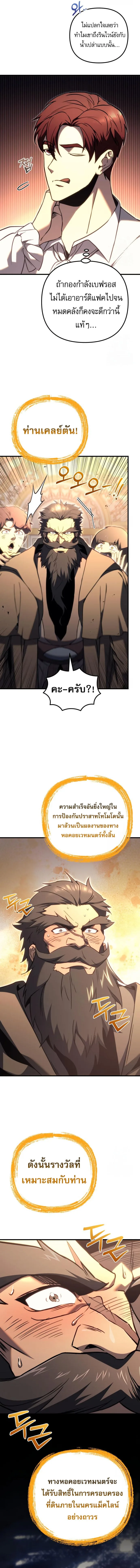 Regressor of the Fallen family ผู้ย้อนเวลากลับมาของตระกูลที่ล่มสลาย ตอนที่ 72 หน้า 23