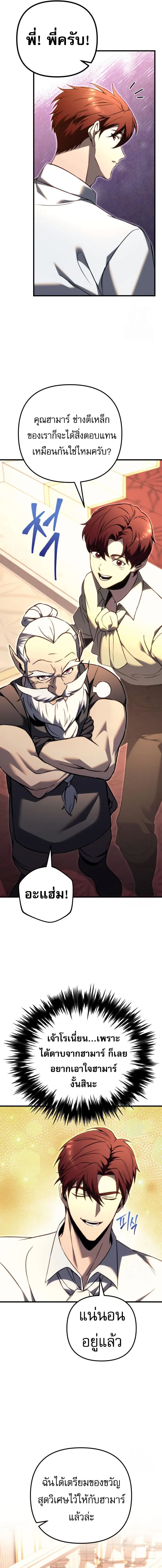 Regressor of the Fallen family ผู้ย้อนเวลากลับมาของตระกูลที่ล่มสลาย ตอนที่ 72 หน้า 27