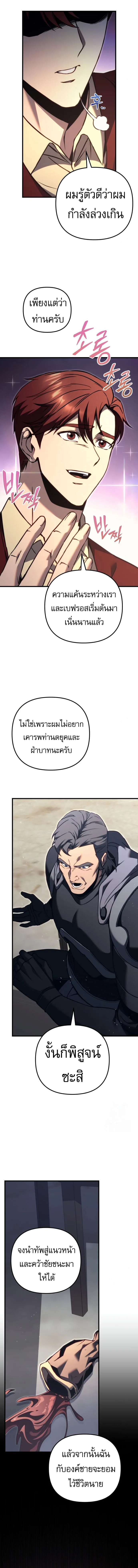 Regressor of the Fallen family ผู้ย้อนเวลากลับมาของตระกูลที่ล่มสลาย ตอนที่ 72 หน้า 3