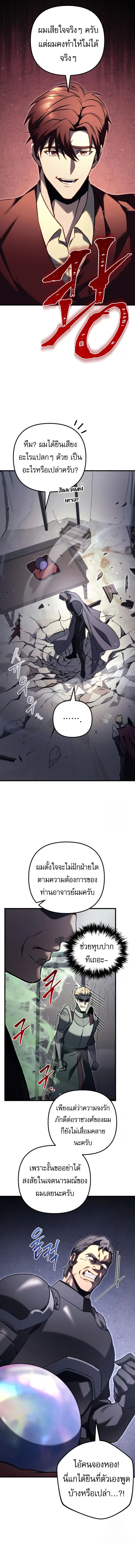 Regressor of the Fallen family ผู้ย้อนเวลากลับมาของตระกูลที่ล่มสลาย ตอนที่ 72 หน้า 4