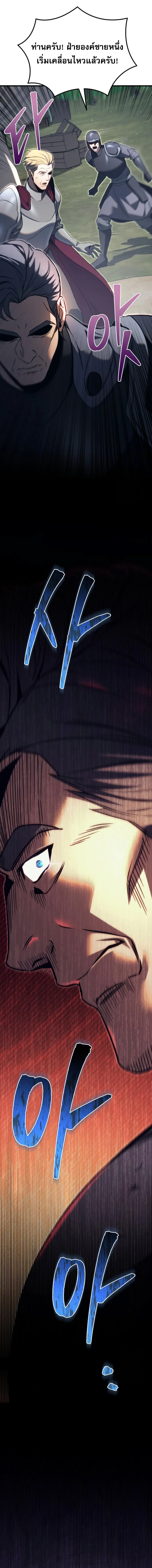Regressor of the Fallen family ผู้ย้อนเวลากลับมาของตระกูลที่ล่มสลาย ตอนที่ 72 หน้า 5