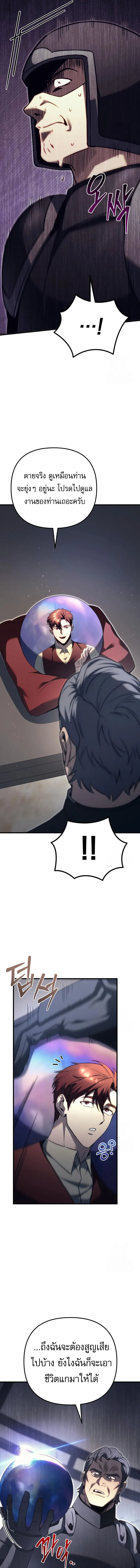 Regressor of the Fallen family ผู้ย้อนเวลากลับมาของตระกูลที่ล่มสลาย ตอนที่ 72 หน้า 6