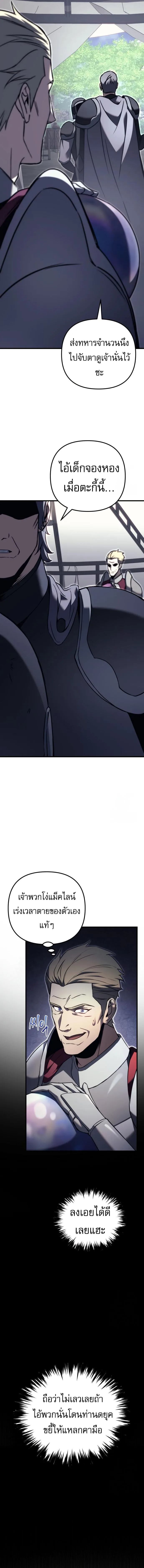 Regressor of the Fallen family ผู้ย้อนเวลากลับมาของตระกูลที่ล่มสลาย ตอนที่ 72 หน้า 8