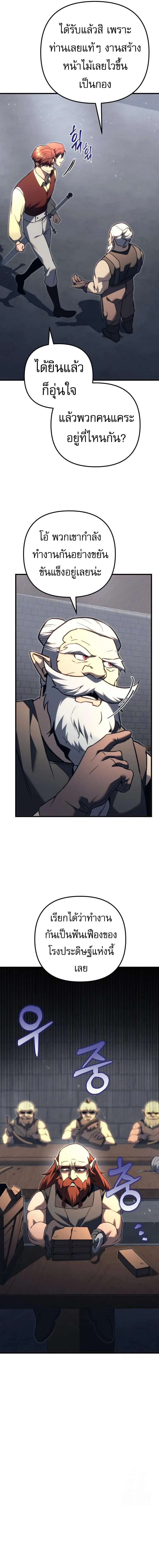 Regressor of the Fallen family ผู้ย้อนเวลากลับมาของตระกูลที่ล่มสลาย ตอนที่ 73 หน้า 10