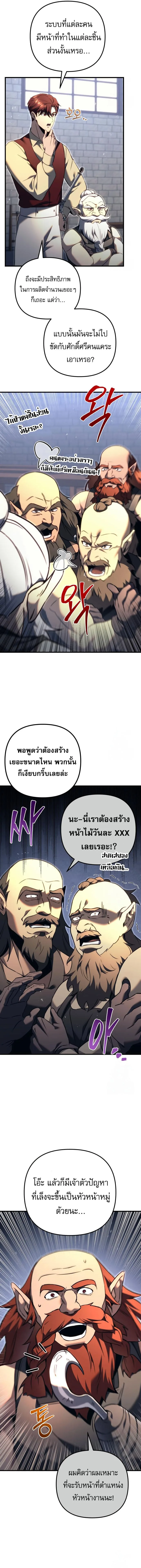 Regressor of the Fallen family ผู้ย้อนเวลากลับมาของตระกูลที่ล่มสลาย ตอนที่ 73 หน้า 11
