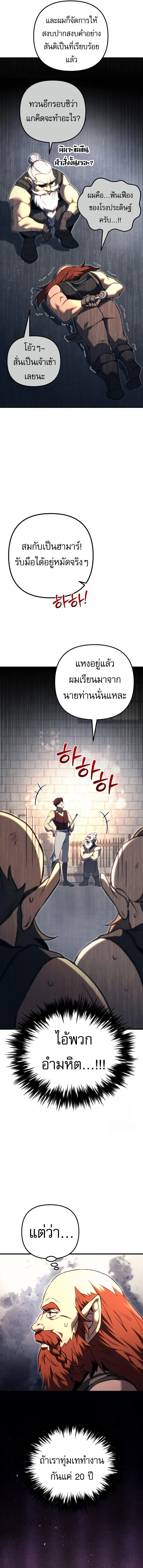 Regressor of the Fallen family ผู้ย้อนเวลากลับมาของตระกูลที่ล่มสลาย ตอนที่ 73 หน้า 12