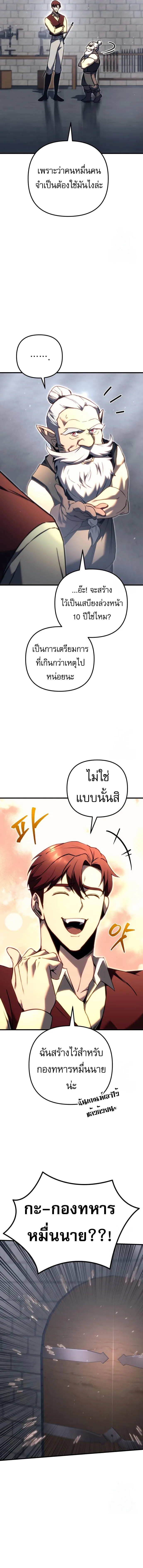 Regressor of the Fallen family ผู้ย้อนเวลากลับมาของตระกูลที่ล่มสลาย ตอนที่ 73 หน้า 14