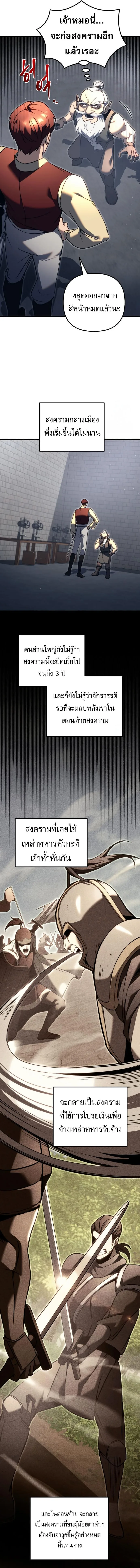 Regressor of the Fallen family ผู้ย้อนเวลากลับมาของตระกูลที่ล่มสลาย ตอนที่ 73 หน้า 15