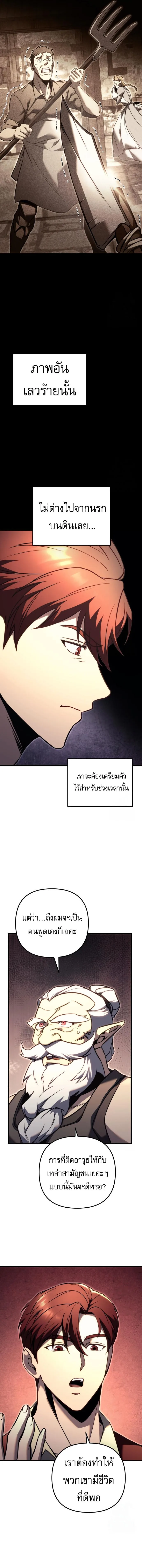 Regressor of the Fallen family ผู้ย้อนเวลากลับมาของตระกูลที่ล่มสลาย ตอนที่ 73 หน้า 16
