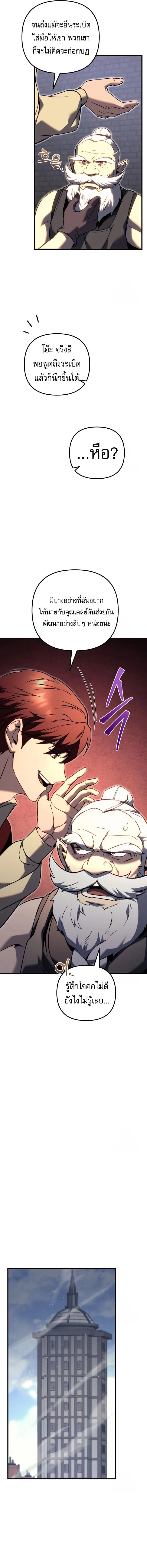 Regressor of the Fallen family ผู้ย้อนเวลากลับมาของตระกูลที่ล่มสลาย ตอนที่ 73 หน้า 17