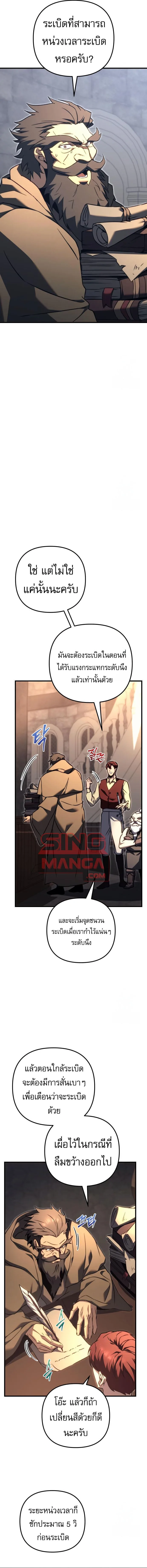 Regressor of the Fallen family ผู้ย้อนเวลากลับมาของตระกูลที่ล่มสลาย ตอนที่ 73 หน้า 18