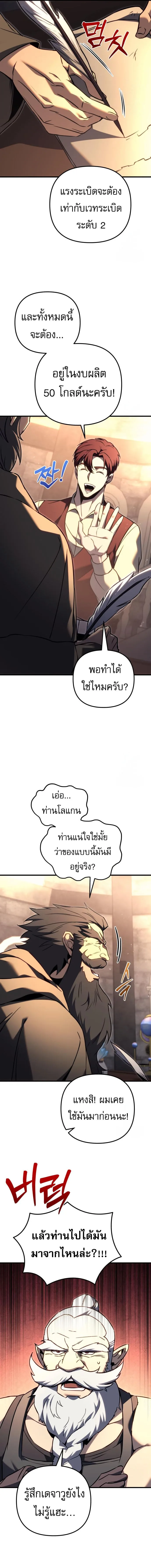 Regressor of the Fallen family ผู้ย้อนเวลากลับมาของตระกูลที่ล่มสลาย ตอนที่ 73 หน้า 19