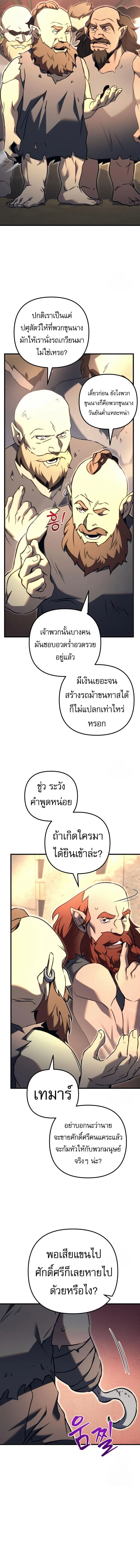 Regressor of the Fallen family ผู้ย้อนเวลากลับมาของตระกูลที่ล่มสลาย ตอนที่ 73 หน้า 2