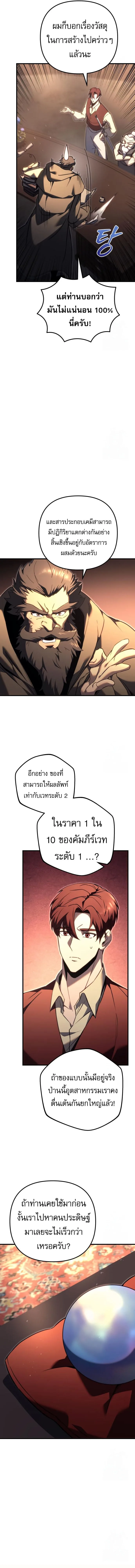 Regressor of the Fallen family ผู้ย้อนเวลากลับมาของตระกูลที่ล่มสลาย ตอนที่ 73 หน้า 20