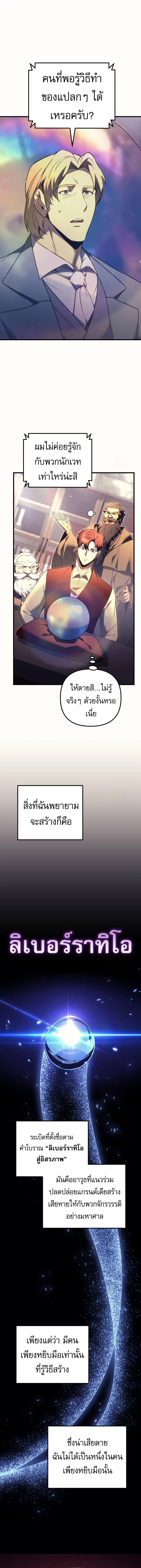 Regressor of the Fallen family ผู้ย้อนเวลากลับมาของตระกูลที่ล่มสลาย ตอนที่ 73 หน้า 21