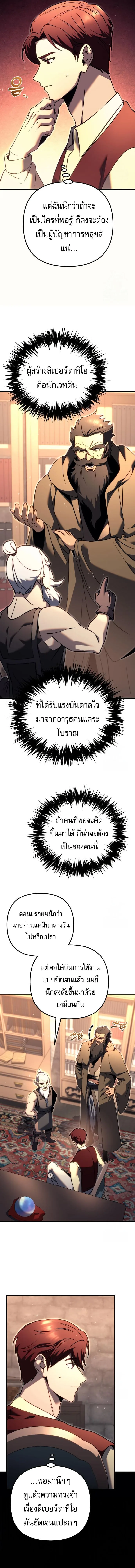 Regressor of the Fallen family ผู้ย้อนเวลากลับมาของตระกูลที่ล่มสลาย ตอนที่ 73 หน้า 22