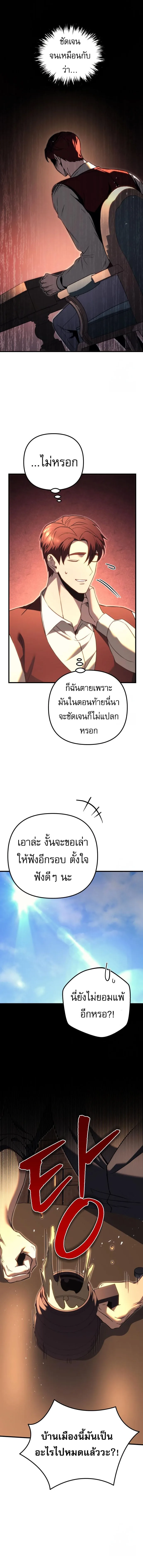 Regressor of the Fallen family ผู้ย้อนเวลากลับมาของตระกูลที่ล่มสลาย ตอนที่ 73 หน้า 23