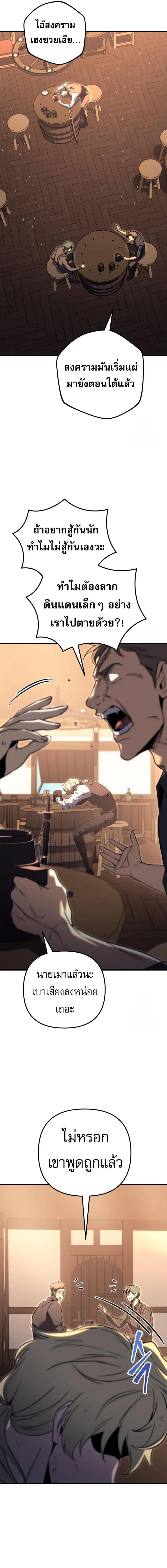 Regressor of the Fallen family ผู้ย้อนเวลากลับมาของตระกูลที่ล่มสลาย ตอนที่ 73 หน้า 24