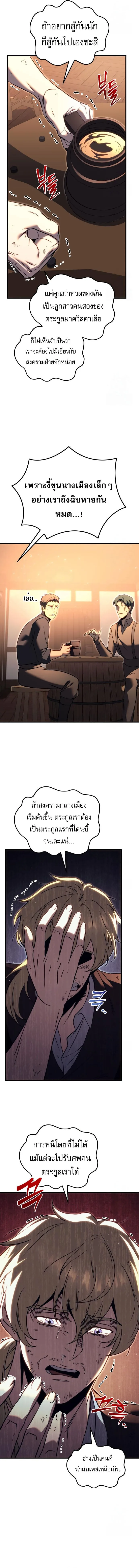 Regressor of the Fallen family ผู้ย้อนเวลากลับมาของตระกูลที่ล่มสลาย ตอนที่ 73 หน้า 25