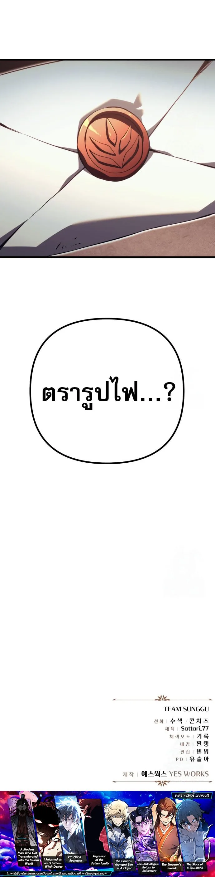 Regressor of the Fallen family ผู้ย้อนเวลากลับมาของตระกูลที่ล่มสลาย ตอนที่ 73 หน้า 27