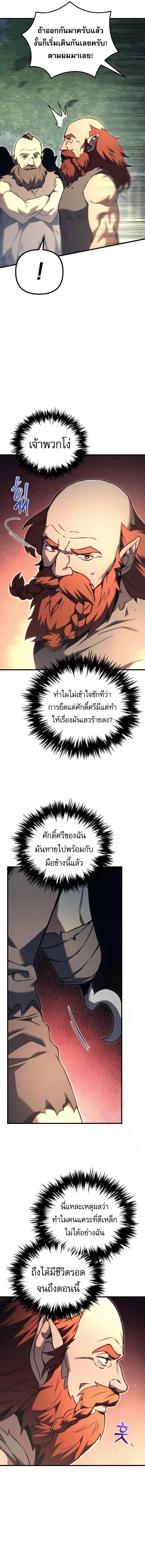 Regressor of the Fallen family ผู้ย้อนเวลากลับมาของตระกูลที่ล่มสลาย ตอนที่ 73 หน้า 3
