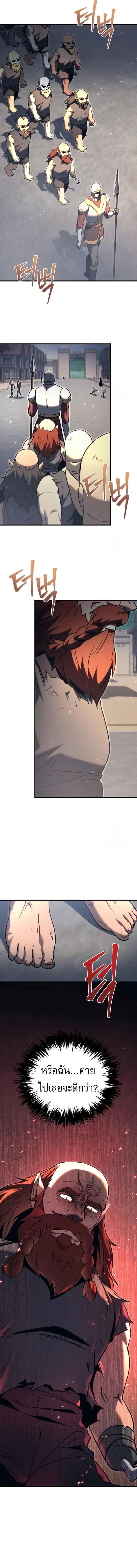 Regressor of the Fallen family ผู้ย้อนเวลากลับมาของตระกูลที่ล่มสลาย ตอนที่ 73 หน้า 4