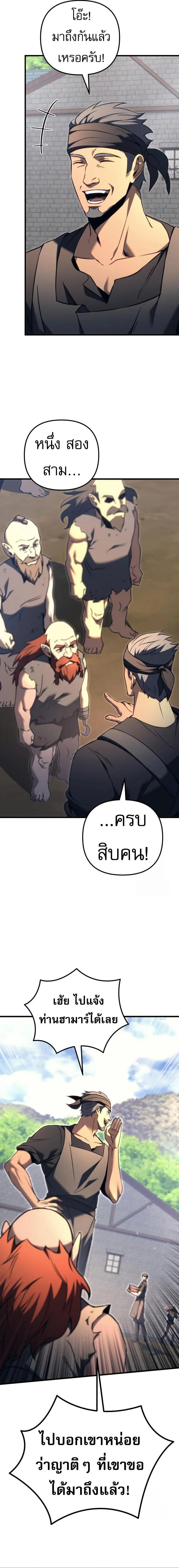 Regressor of the Fallen family ผู้ย้อนเวลากลับมาของตระกูลที่ล่มสลาย ตอนที่ 73 หน้า 5