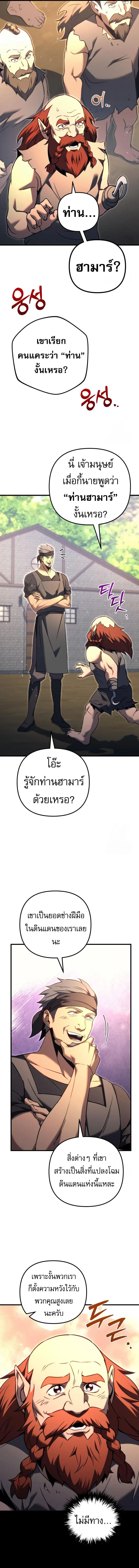 Regressor of the Fallen family ผู้ย้อนเวลากลับมาของตระกูลที่ล่มสลาย ตอนที่ 73 หน้า 6