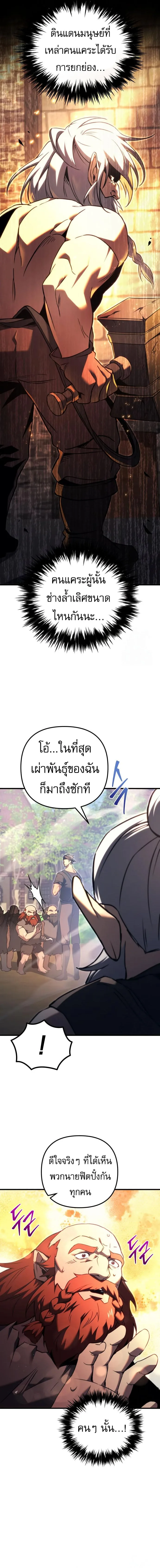 Regressor of the Fallen family ผู้ย้อนเวลากลับมาของตระกูลที่ล่มสลาย ตอนที่ 73 หน้า 7