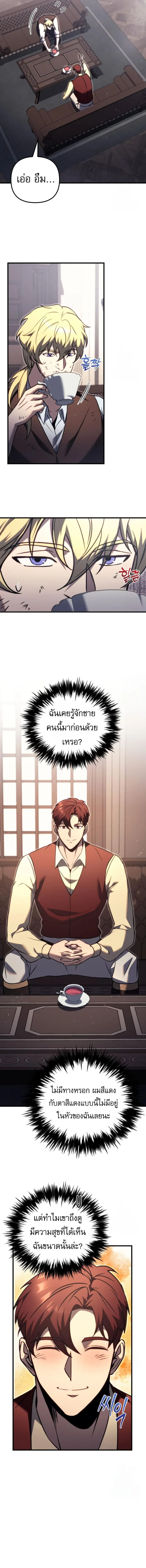 Regressor of the Fallen family ผู้ย้อนเวลากลับมาของตระกูลที่ล่มสลาย ตอนที่ 74 หน้า 10