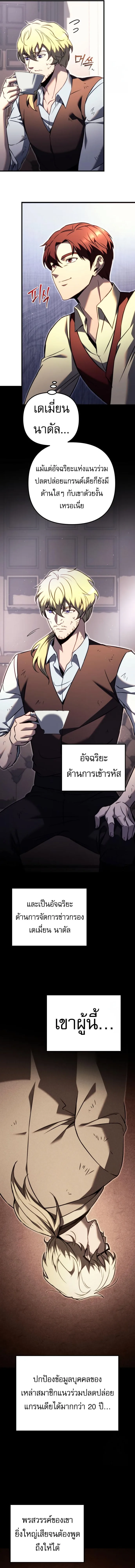 Regressor of the Fallen family ผู้ย้อนเวลากลับมาของตระกูลที่ล่มสลาย ตอนที่ 74 หน้า 11
