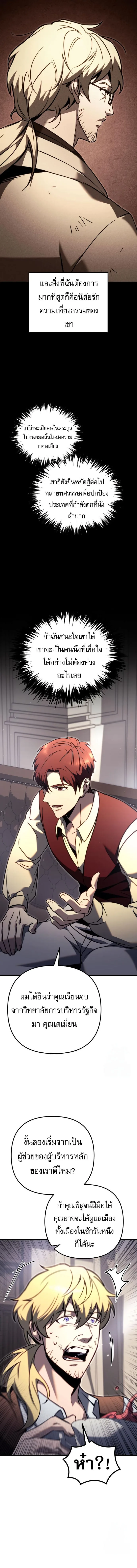 Regressor of the Fallen family ผู้ย้อนเวลากลับมาของตระกูลที่ล่มสลาย ตอนที่ 74 หน้า 12