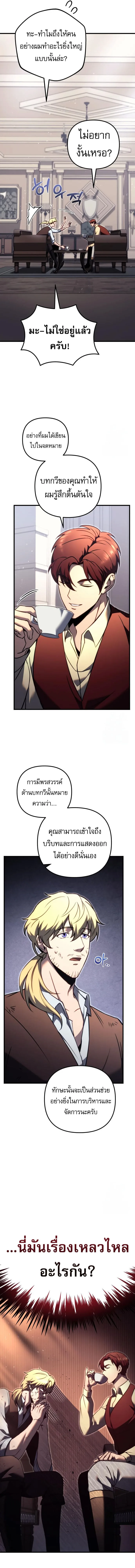Regressor of the Fallen family ผู้ย้อนเวลากลับมาของตระกูลที่ล่มสลาย ตอนที่ 74 หน้า 13