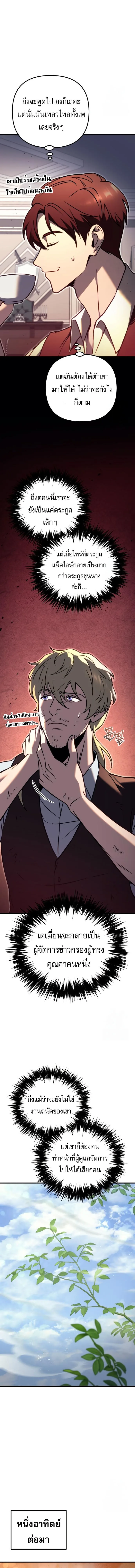 Regressor of the Fallen family ผู้ย้อนเวลากลับมาของตระกูลที่ล่มสลาย ตอนที่ 74 หน้า 14
