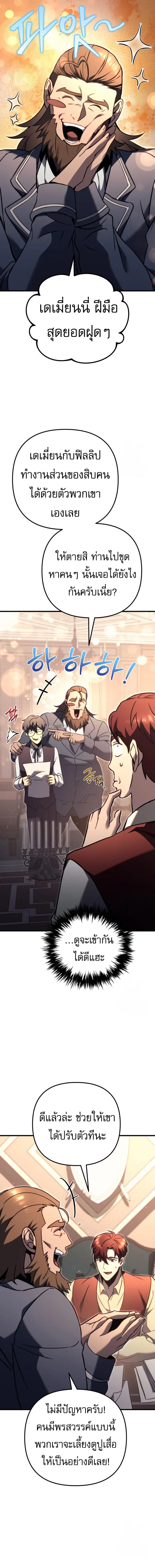 Regressor of the Fallen family ผู้ย้อนเวลากลับมาของตระกูลที่ล่มสลาย ตอนที่ 74 หน้า 15