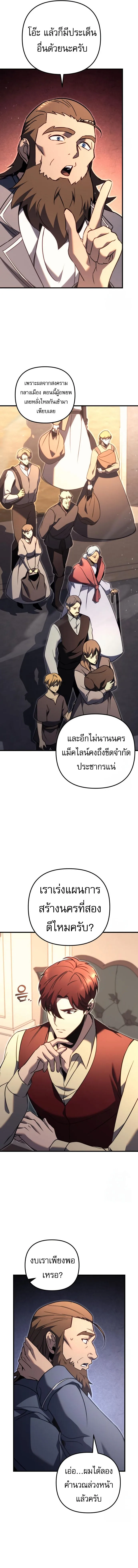 Regressor of the Fallen family ผู้ย้อนเวลากลับมาของตระกูลที่ล่มสลาย ตอนที่ 74 หน้า 16