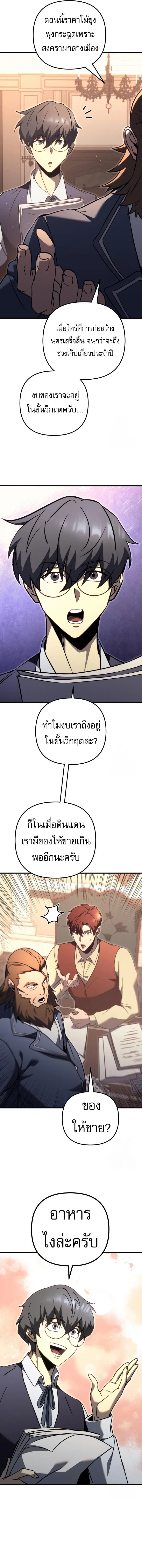 Regressor of the Fallen family ผู้ย้อนเวลากลับมาของตระกูลที่ล่มสลาย ตอนที่ 74 หน้า 17