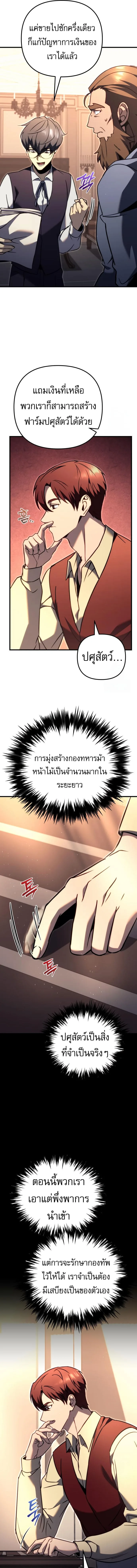 Regressor of the Fallen family ผู้ย้อนเวลากลับมาของตระกูลที่ล่มสลาย ตอนที่ 74 หน้า 19
