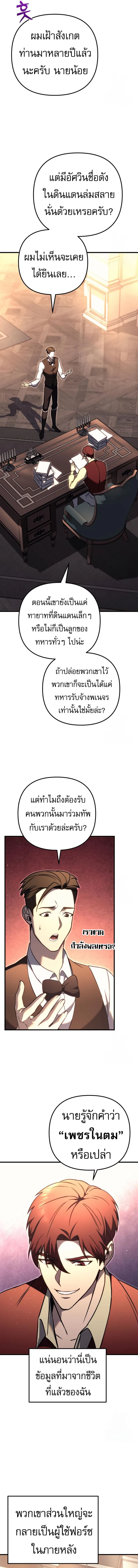 Regressor of the Fallen family ผู้ย้อนเวลากลับมาของตระกูลที่ล่มสลาย ตอนที่ 74 หน้า 2