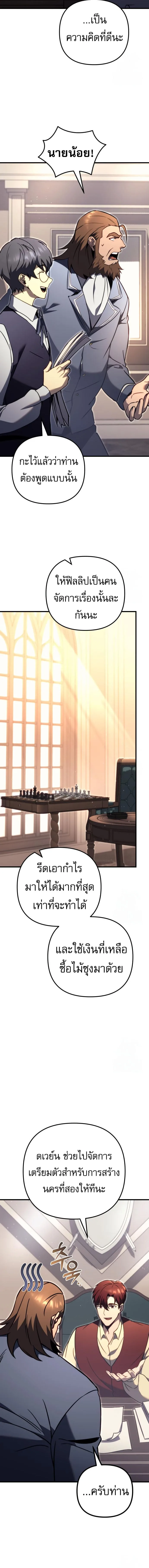 Regressor of the Fallen family ผู้ย้อนเวลากลับมาของตระกูลที่ล่มสลาย ตอนที่ 74 หน้า 20
