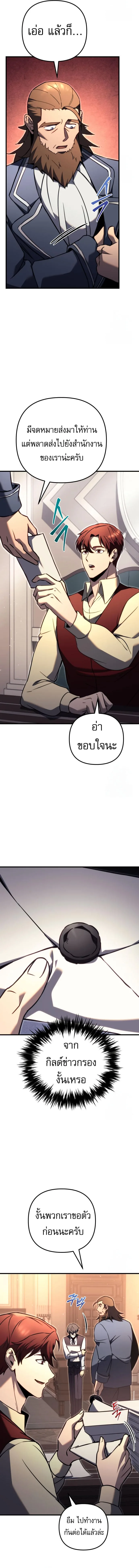 Regressor of the Fallen family ผู้ย้อนเวลากลับมาของตระกูลที่ล่มสลาย ตอนที่ 74 หน้า 21