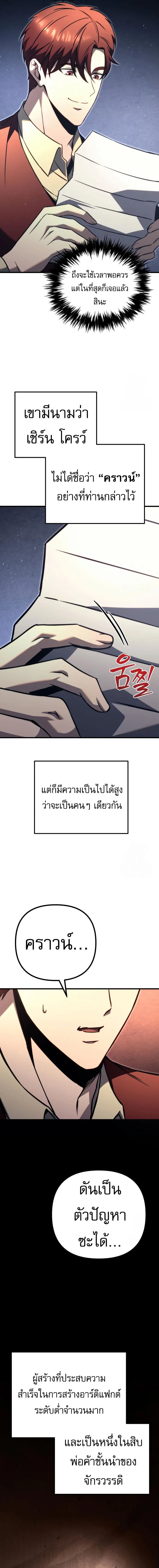 Regressor of the Fallen family ผู้ย้อนเวลากลับมาของตระกูลที่ล่มสลาย ตอนที่ 74 หน้า 23