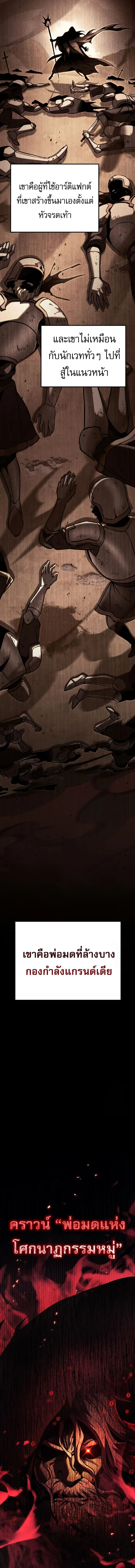Regressor of the Fallen family ผู้ย้อนเวลากลับมาของตระกูลที่ล่มสลาย ตอนที่ 74 หน้า 24