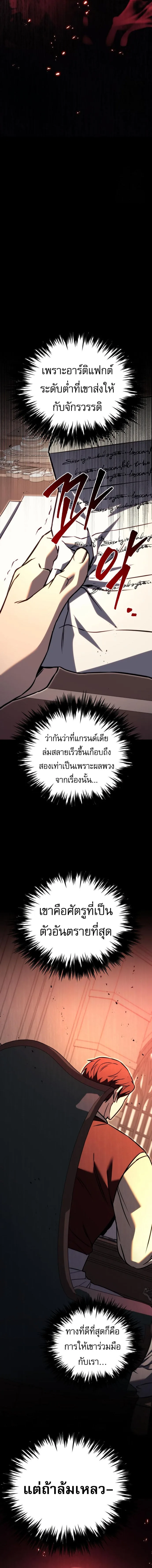 Regressor of the Fallen family ผู้ย้อนเวลากลับมาของตระกูลที่ล่มสลาย ตอนที่ 74 หน้า 25